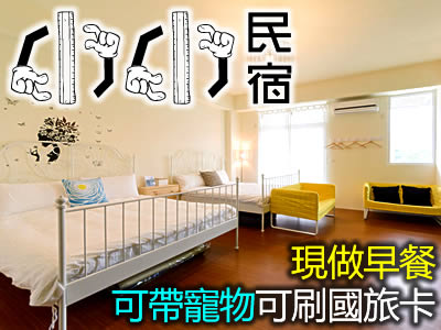 台東民宿 小小民宿